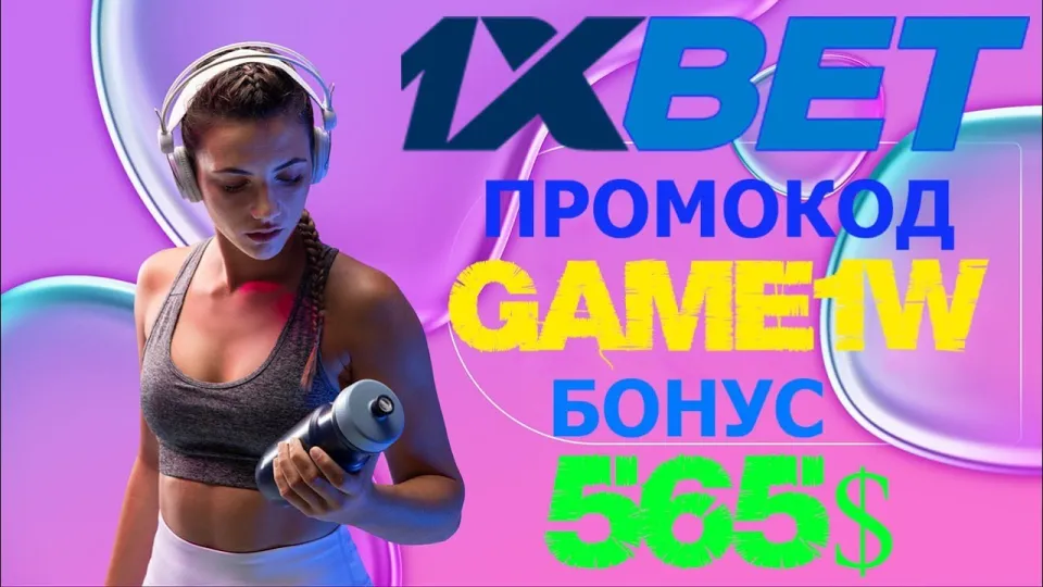 Как играть и получать бонусы в 1XBET КАЗИНО с промокодом GAME1W